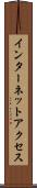 インターネット・アクセス Scroll