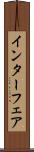 インターフェア Scroll