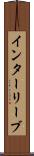 インターリーブ Scroll