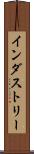 インダストリー Scroll