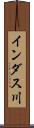 インダス川 Scroll
