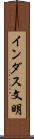 インダス文明 Scroll