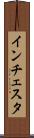 インチェスタ Scroll