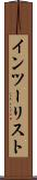 インツーリスト Scroll