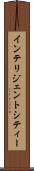 インテリジェントシティー Scroll