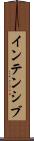 インテンシブ Scroll