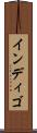 インディゴ Scroll