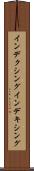 インデクシング Scroll