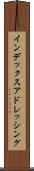 インデックスアドレッシング Scroll