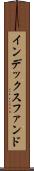 インデックス・ファンド Scroll