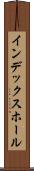 インデックス・ホール Scroll