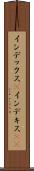 インデックス(P) Scroll