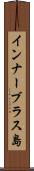 インナーブラス島 Scroll