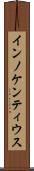 インノケンティウス Scroll
