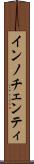 インノチェンティ Scroll