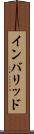 インバリッド Scroll