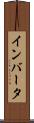 インバータ Scroll