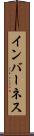 インバーネス Scroll
