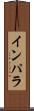 インパラ Scroll