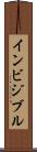 インビジブル Scroll