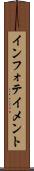 インフォテイメント Scroll