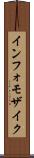 インフォモザイク Scroll