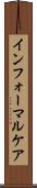 インフォーマルケア Scroll