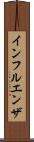 インフルエンザ Scroll