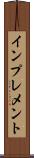 インプレメント Scroll
