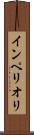 インペリオリ Scroll