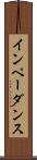 インペーダンス Scroll