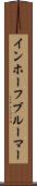 インホーフブルーマー Scroll