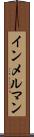インメルマン Scroll