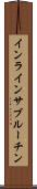 インラインサブルーチン Scroll