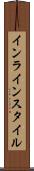 インライン・スタイル Scroll