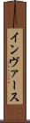インヴァース Scroll