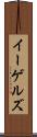 イーゲルズ Scroll