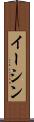 Eesshin Scroll