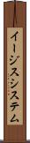 イージス・システム Scroll