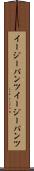 イージーパンツ Scroll
