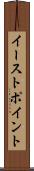 イーストポイント Scroll