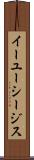 イーユーシージス Scroll