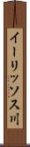 イーリッソス川 Scroll