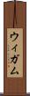 ウィガム Scroll
