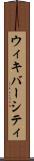 ウィキバーシティ Scroll