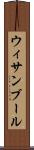 ウィサンブール Scroll