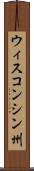 ウィスコンシン州 Scroll