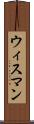 ウィスマン Scroll