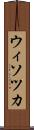 ウィソツカ Scroll