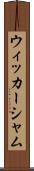 ウィッカーシャム Scroll